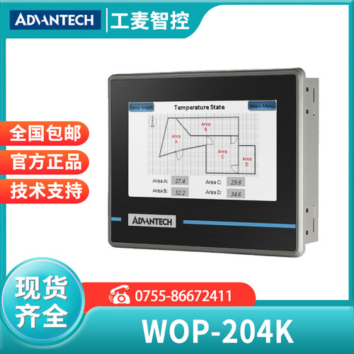 研华WOP-207K编程人机界面触摸屏