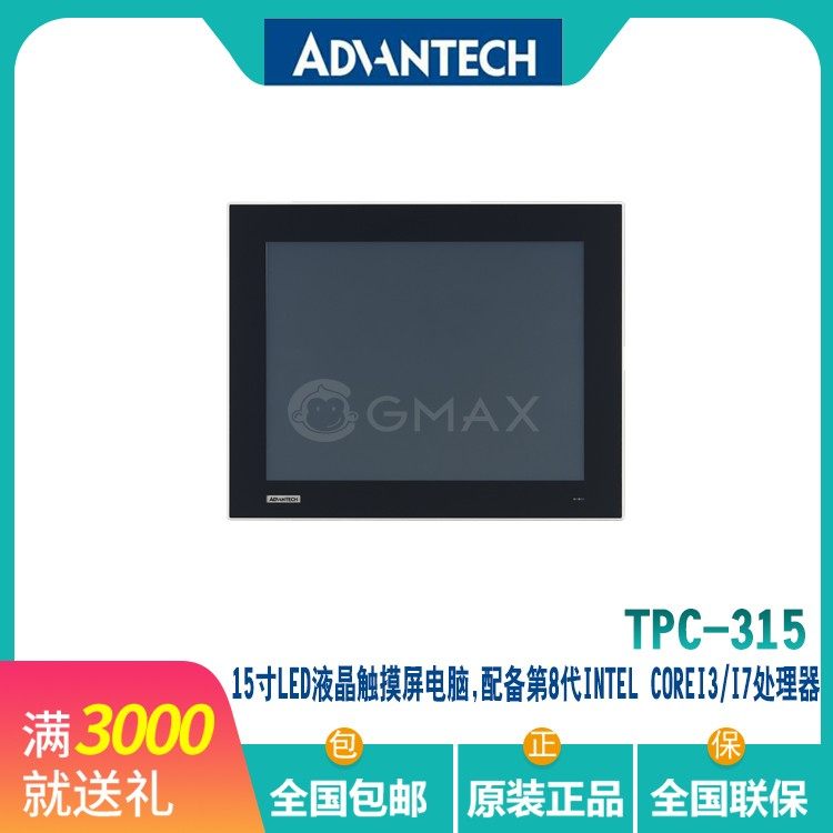 台湾TPC-315-R873A/i7-8665UE/8G内存研华15寸平板电脑工控一体机,电子元器件市场,嵌入式计算机/工业计算机,淘宝优惠券,粉丝福利购,淘宝优惠卷