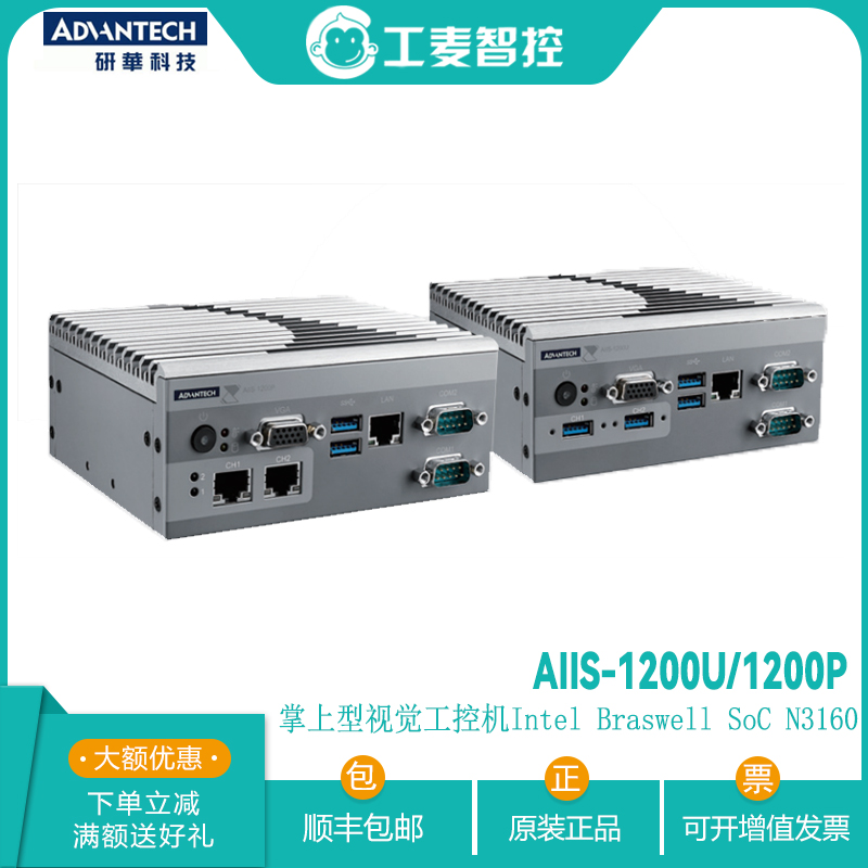 aiis-1200u-16a1e研华掌上型视觉工控机soc n3160服务器电脑主机