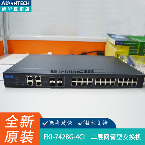 研华EKI-7428G-4CI以太网交换机