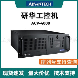 4000 主机19寸工控机特价 AiMB VG研华工业电脑4U上架式 705G2 ACP