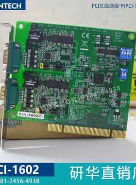 PCI-1602B/1604UP/1610B/1612C 研华工业串口通讯卡 RS-232采集卡