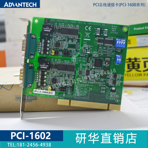 RS-232带隔离串口卡研华通讯卡