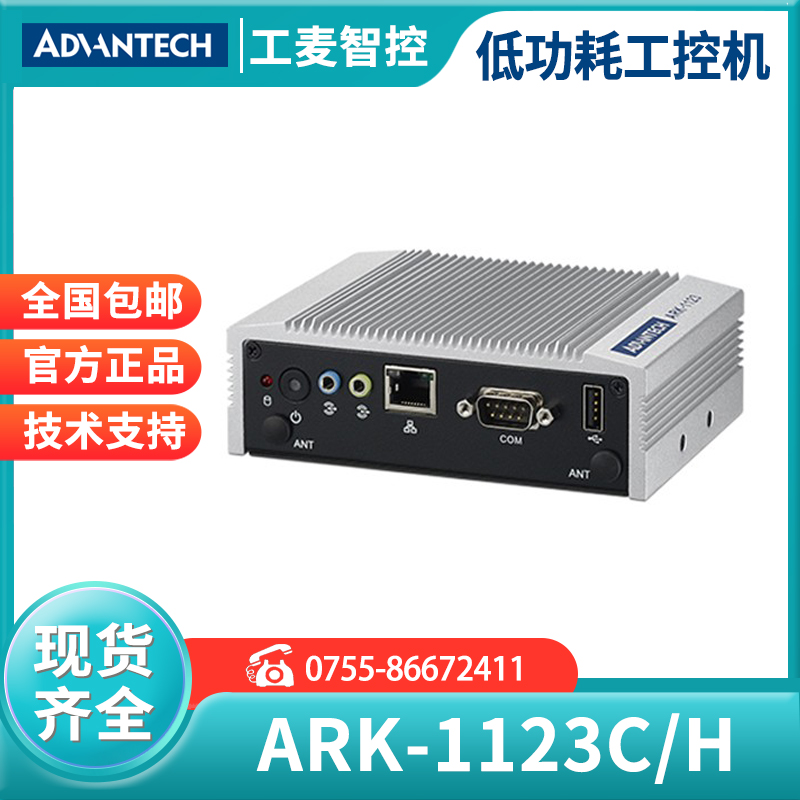 全新研华低功耗工控机ARK-1123C/H紧凑迷你主机微型电脑J1900特价