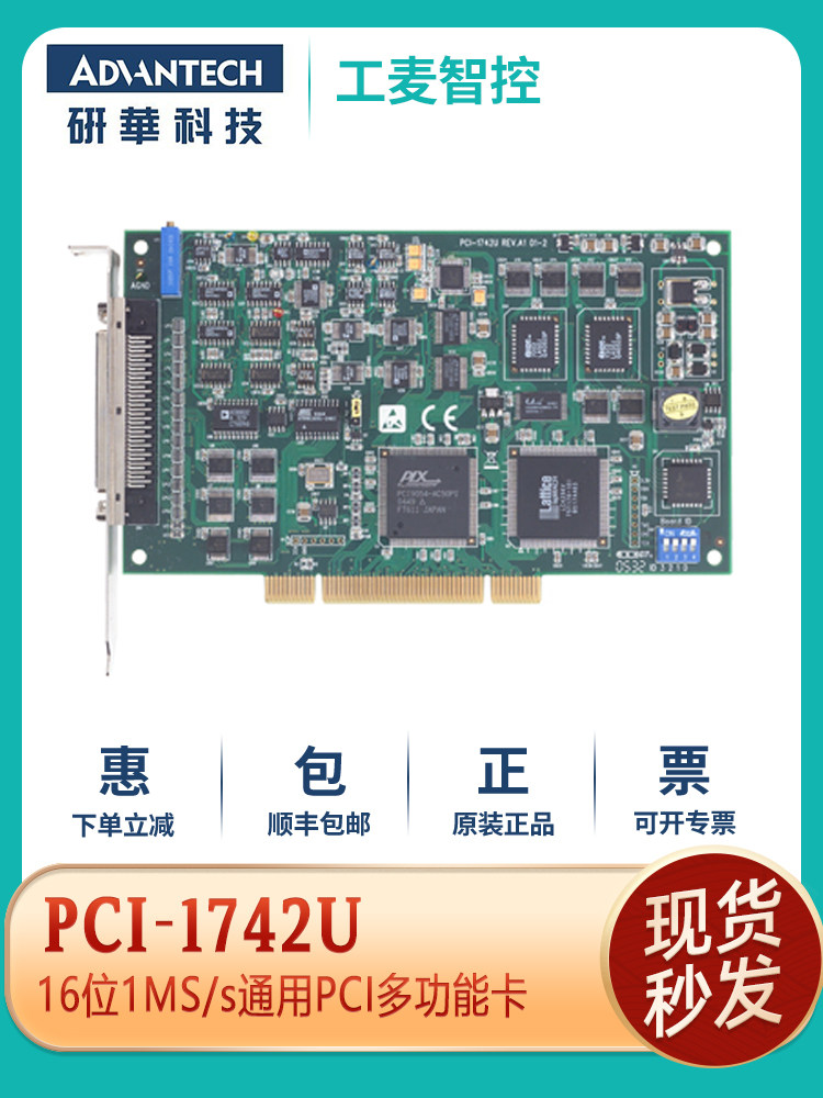 PCI-1742U-AE 어드밴텍 1MS|S 16비트 범용 PCI 다기능 카드 새로운 데이터 수집 카드 무료 배송