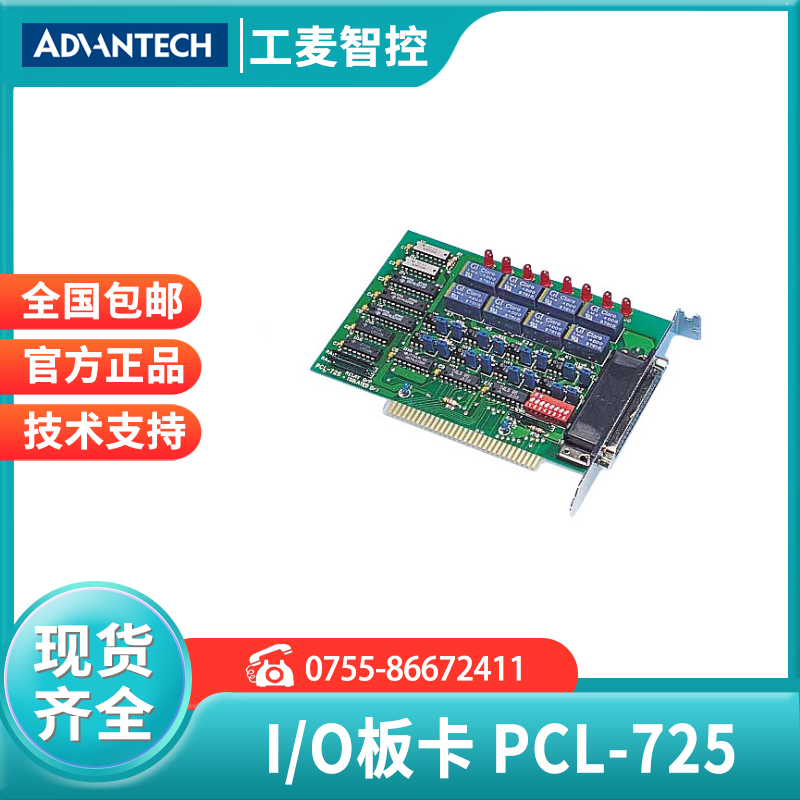 研华PCL-725/ADAM3937/PCL-10137继电器输出隔离数字量输入卡厂商-封面