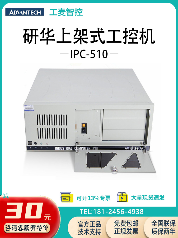 研华4U工控机IPC-510/AIMB-707VG