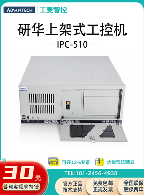 IPC-510/AIMB-707VG研华上架式4U工控机主板 十代控制计算机 全新