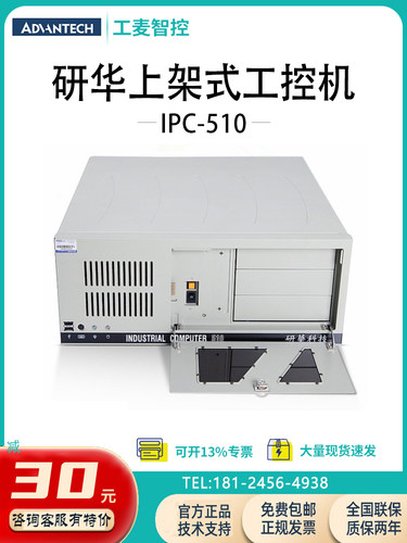 研华4U工控机IPC-510/AIMB-707VG