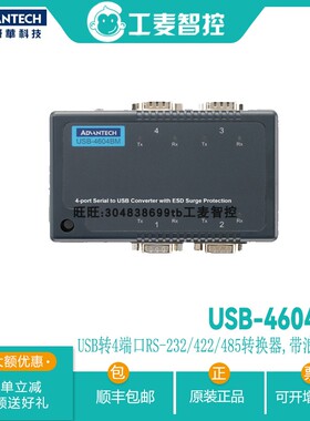USB-4604BM研华USB转4端口RS-232/422/485 转换器带浪涌保护全新