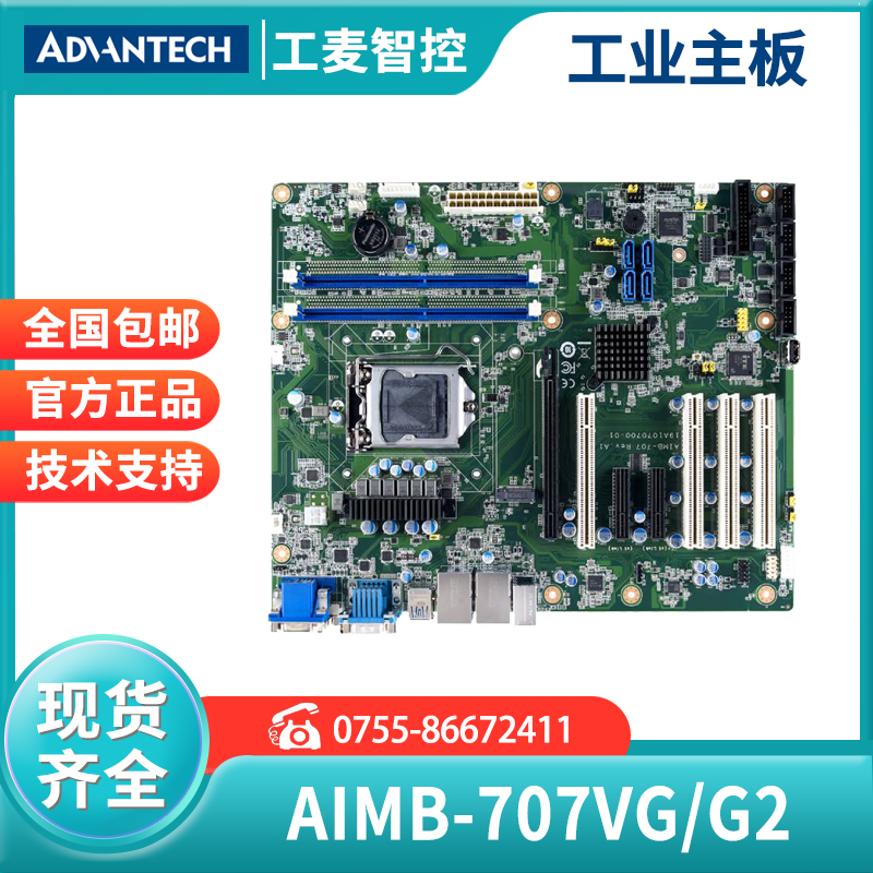 研华AIMB-707VG测试推荐工控主板