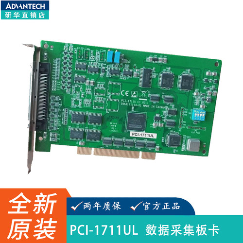 研华PCI-1711UL多功能数据采集卡