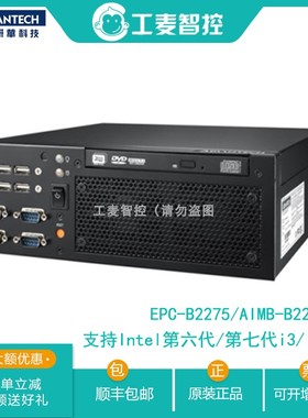 研华EPC-B2275/B2000/AIMB-B2275无风扇6代7代处理器嵌入式工控机