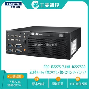 B2275无风扇6代7代处理器嵌入式 研华EPC AIMB B2000 工控机 B2275