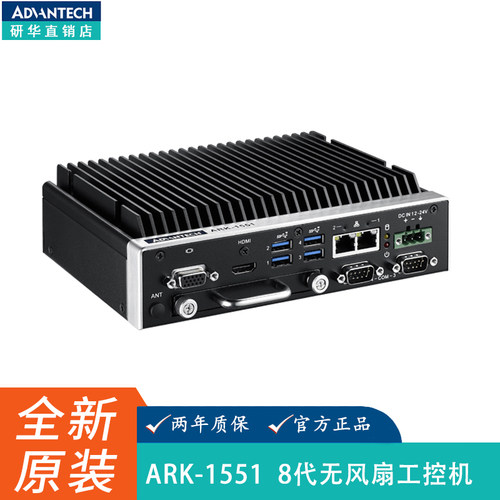 研华科技ARK-1551嵌入式工控机