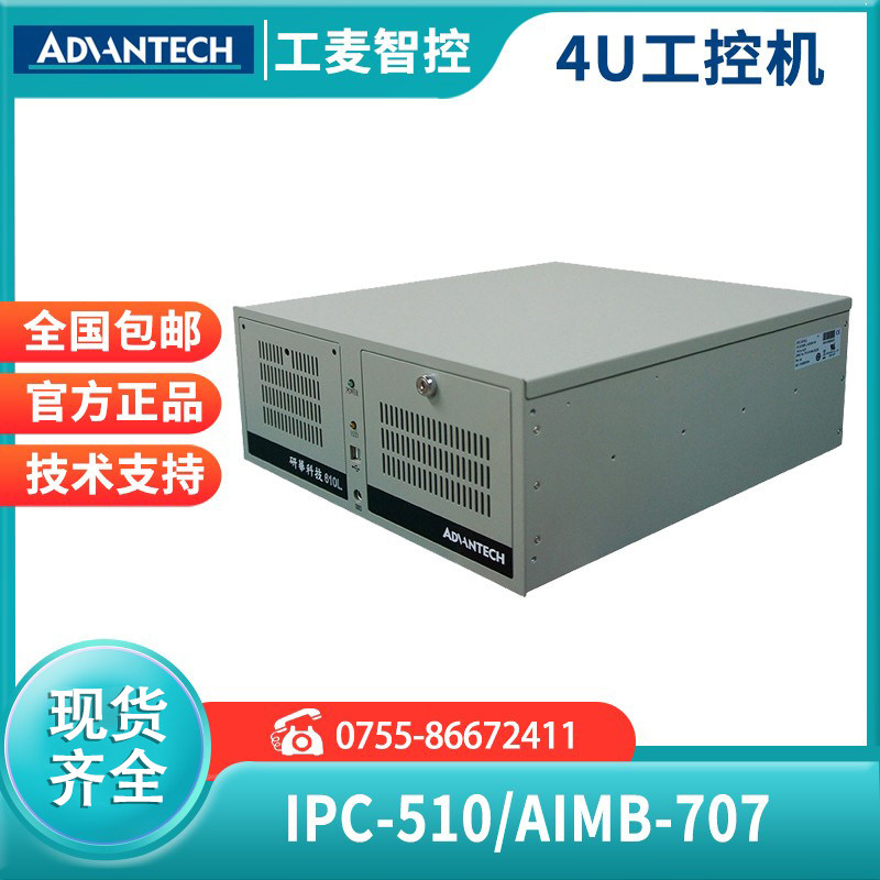 进口IPC-510/AIMB-707VG研华抗震工控机10代酷睿CPU电脑主机煤炭