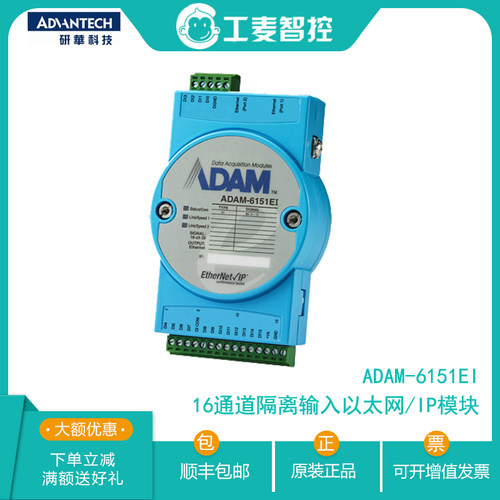 ADAM-6151以太网模块研华原装