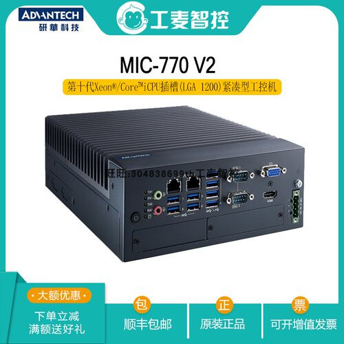 研华MIC-770无风扇嵌入式工控机