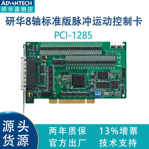 研华PCI-1285/1285E运动控制卡