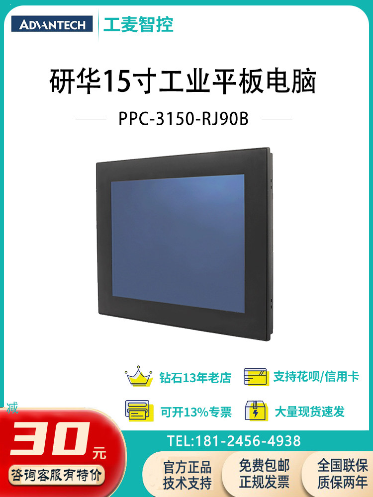 研华15寸无风扇工业平板电脑PPC-3150-RJ90B四核处理器电阻触摸屏