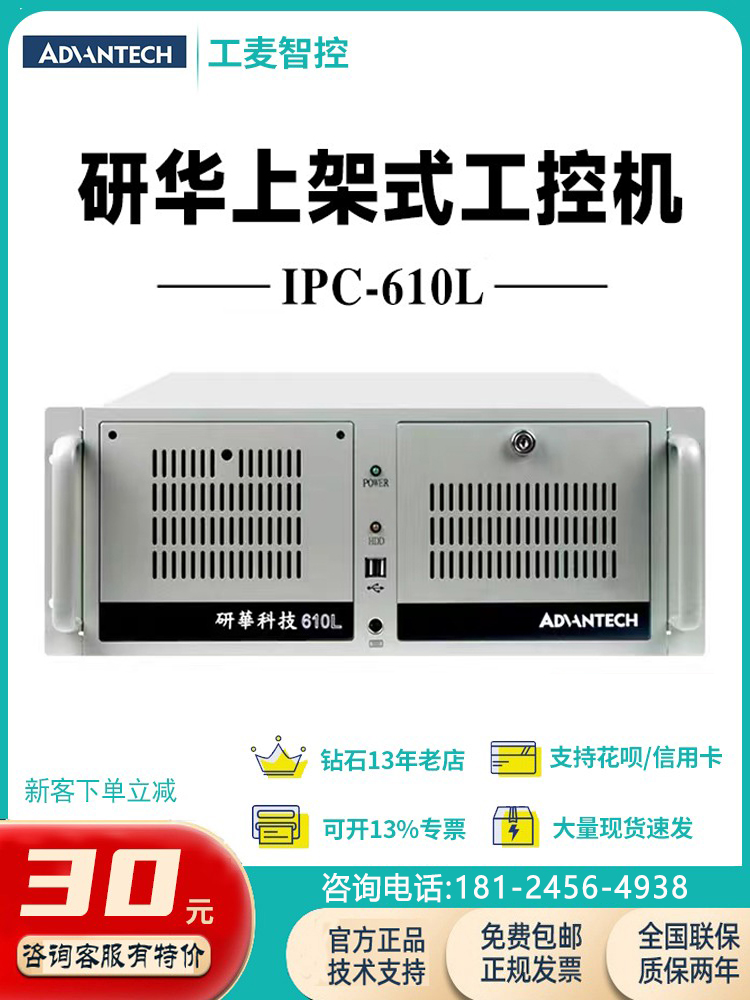 研华工控机箱IPC-610工业服务器