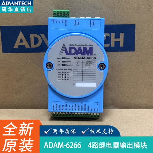 研华ADAM-6266继电器输出模块