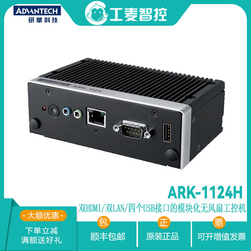 研华嵌入式工控机ARK-1124H主机