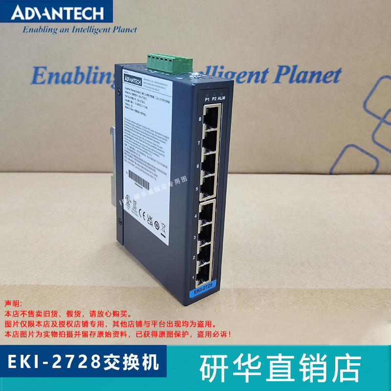 研华EKI-2728-CE原装8电口全千兆非网管工业以太网光纤交换机特价