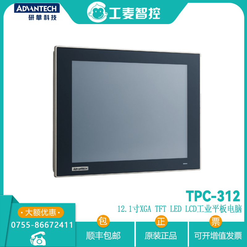 TPC-312-R873A/i7-8665UE/8G内存研华12寸工业平板电脑触摸工控机 电子元器件市场 显示器件 原图主图