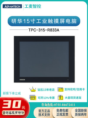 研华15寸工业平板电脑TPC-315