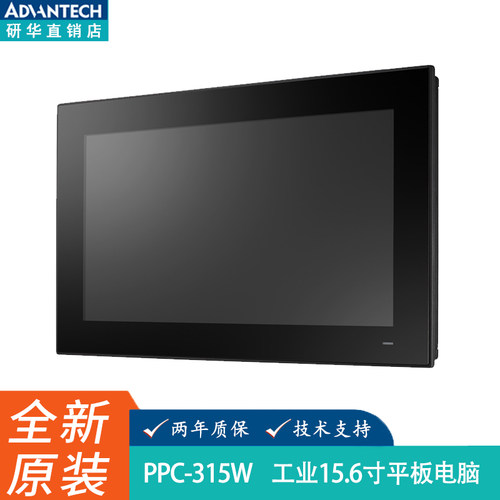 研华kejiPPC-315W工业平板电脑