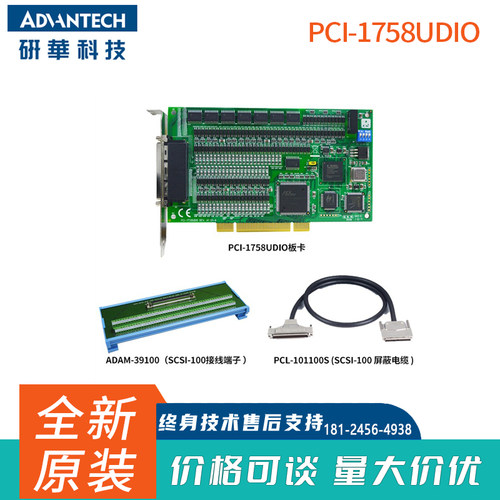 PCI-1758UDIO采集卡研华采集卡