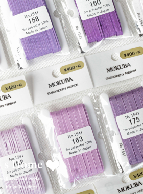 日本进口 mokuba 刺绣丝带 1541 3.5mm宽 紫色系10色