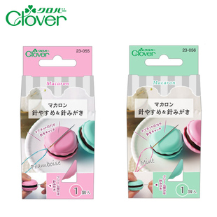 磨针器 马卡龙球 CLOVER 可乐拼布刺绣缝纫 23-055 056