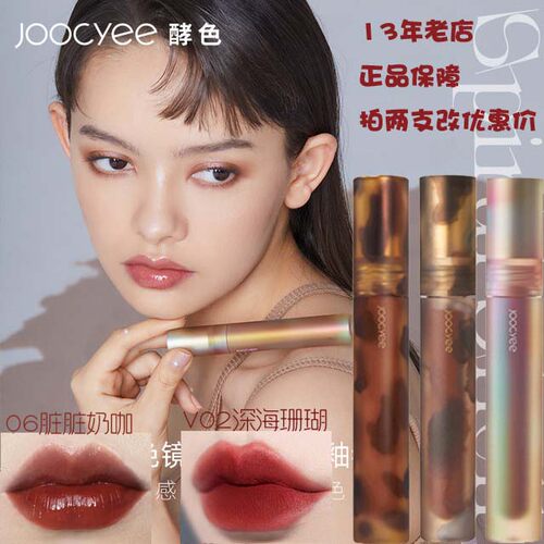 Joocyee酵色橘朵琥珀滋润
