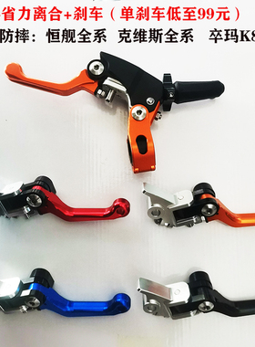 恒舰5S克维斯K16K18KTM360卒玛K8短款改装折叠防摔离合刹车牛角