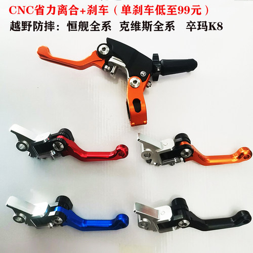 恒舰5S克维斯K16K18KTM360卒玛K8短款改装折叠防摔离合刹车牛角 - 封面