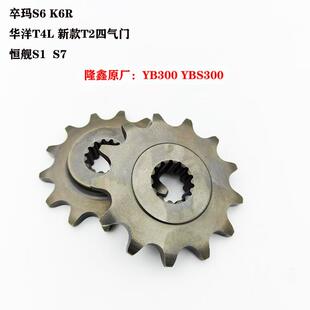 卒玛S6K6R克维斯K23恒舰S1华洋T4L四气门YB300 YBS300小链轮小飞