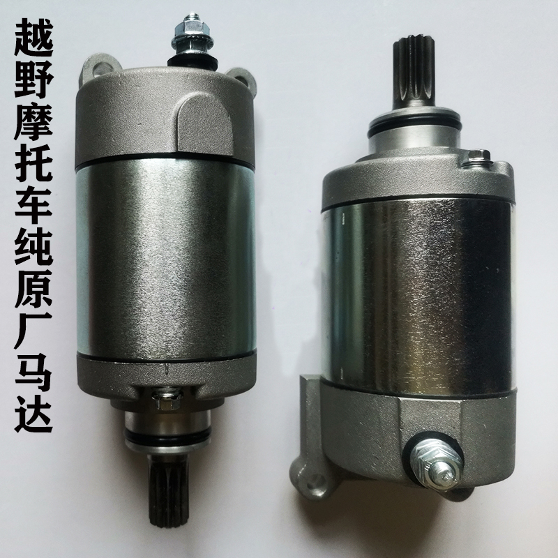 越野摩托车高赛马达启动机超越离合CB250CQR华洋T4波速尔M1M5白板