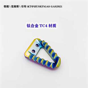 适用KTMEXC恒舰Z300胡思瓦娜克维斯改装钛合金加大三角耐摔刹车头