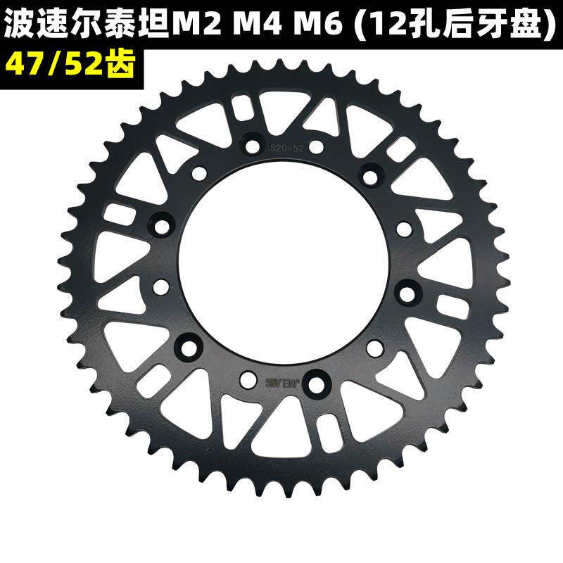 波速尔泰坦m2m4m6恒舰克维斯北海越野摩托车通用后牙盘ktm款链轮