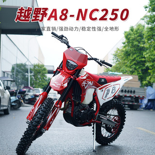 AJ1-A8 NC250四冲两轮越野摩托车成人山地车高赛跑车水冷250cc