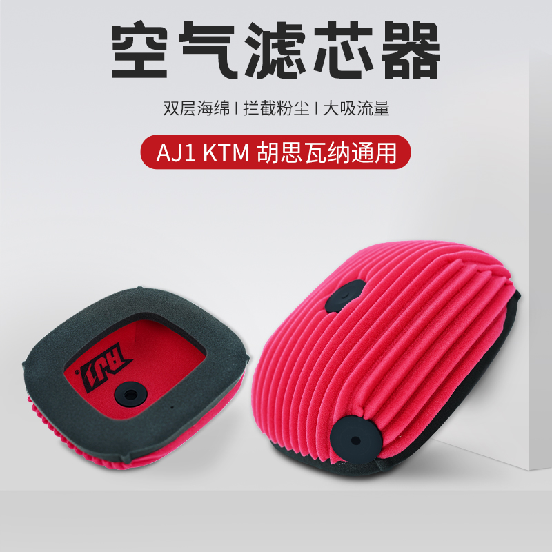 新款空滤棉AJI大流量阻燃