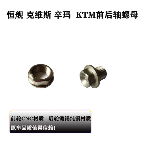 恒舰S5克维斯K16高配前后轮螺丝