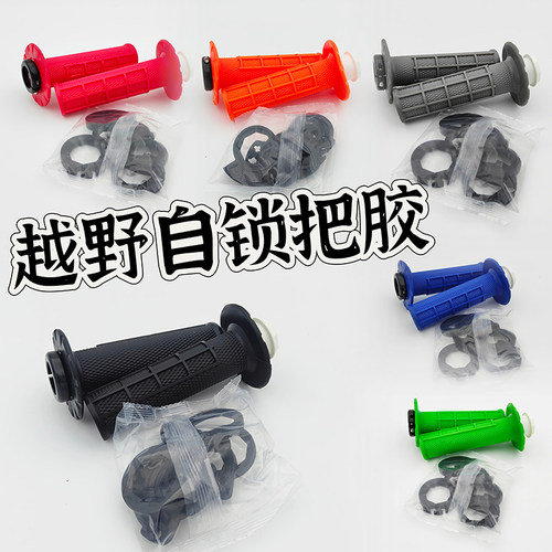 自锁把胶越野把套新款