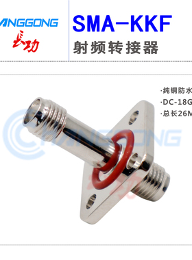 18G射频连接器SMA-KFK-17.5方 SMA母转母大方板法兰固定穿墙防水