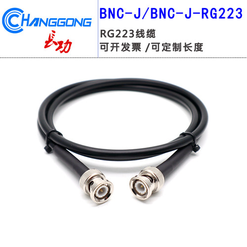 BNC连接线BNC-J双公头RG223线