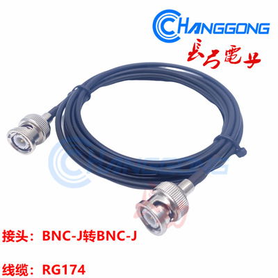 纯铜BNC公头转公头转接线RG174
