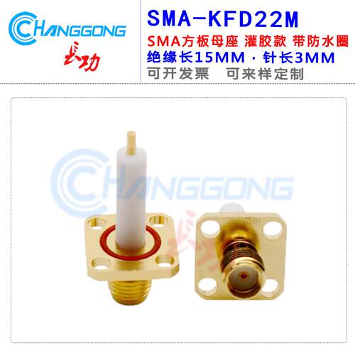 SMA四孔法兰固定带防水圈15+3MM