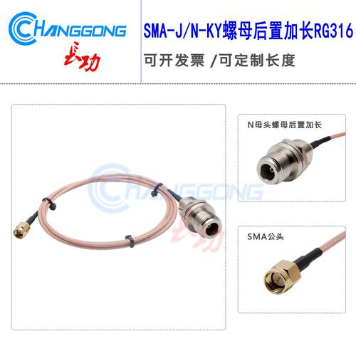 SMA公头转N型螺母后置加长母头线